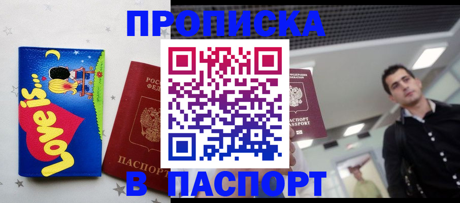 прописка для военкомата в Могочи