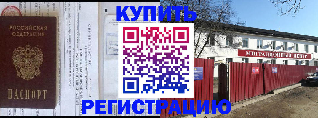 временная регистрация в квартире в Могочи