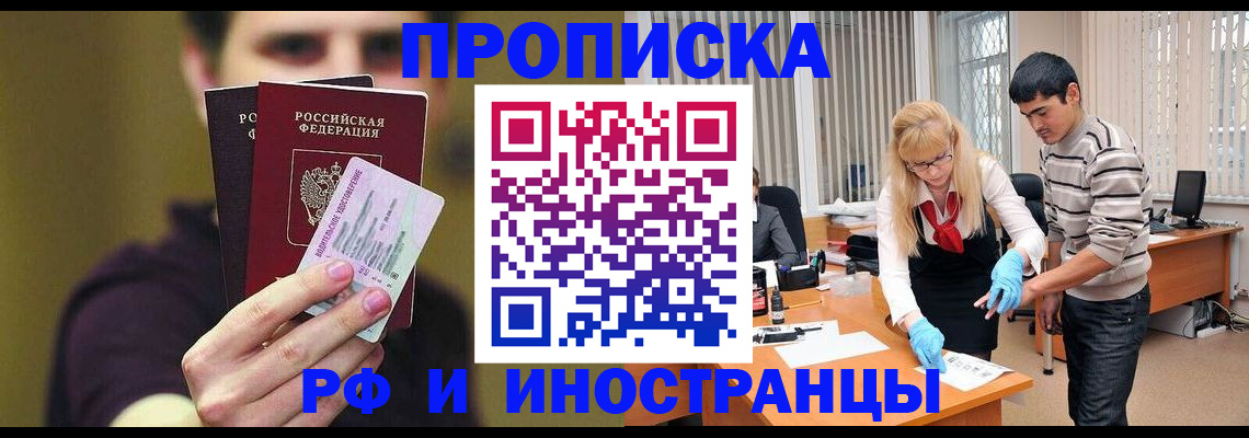 прописка гарантия в Могочи