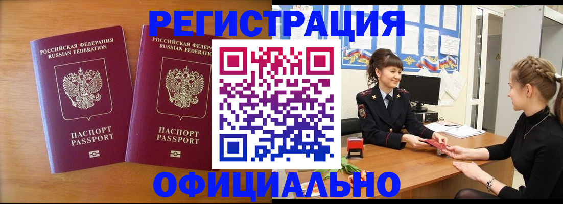 прописка в квартире в Могочи