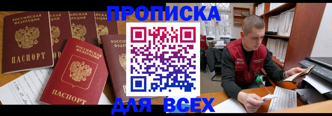 временная регистрация для всех в Могочи